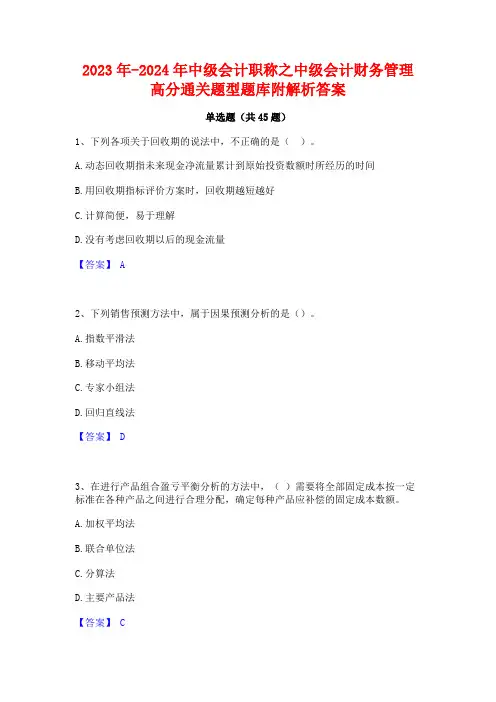 2023年-2024年中级会计职称之中级会计财务管理高分通关题型题库附解析答案