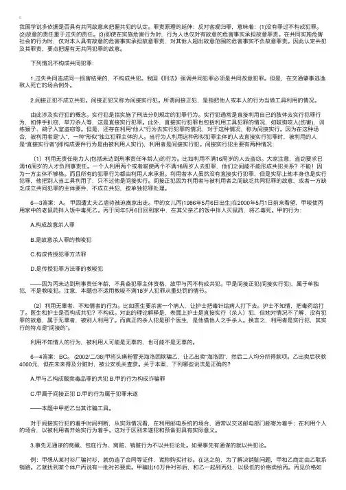 司法考试专题辅导：共犯的认定