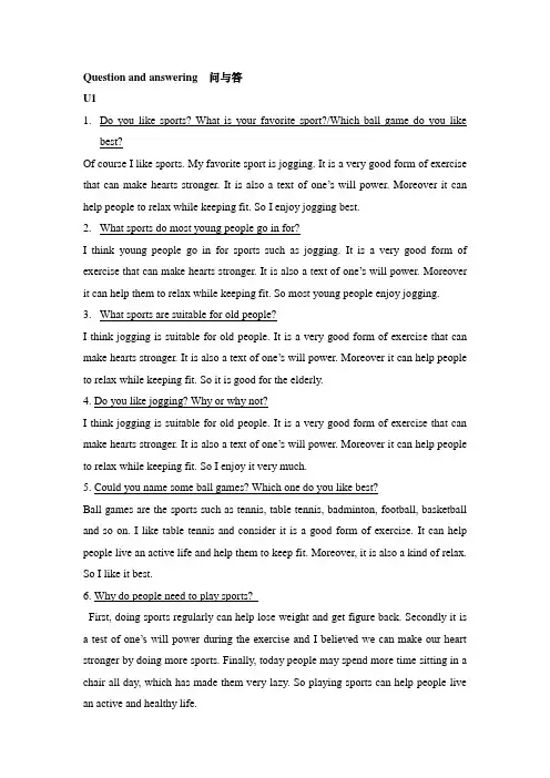 新大学英语听说教程第二册口语部分
