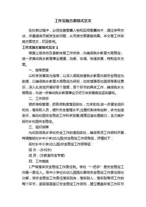 工作实施方案格式范文