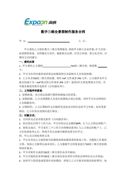 360度全景服务合同