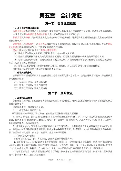 《会计基础》第五章重点