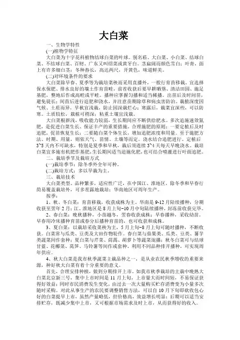 校本实践(大白菜种植) (1)