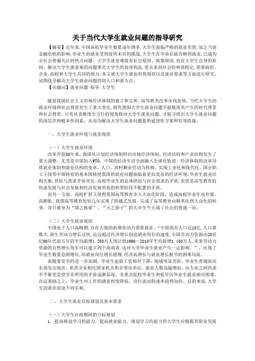 大学生就业创业指导论文