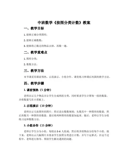 中班数学《按图分类计数》教案