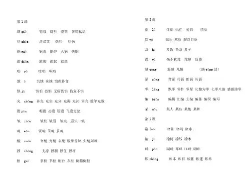 人教版五年级上册生字表(二)组词(带拼音)