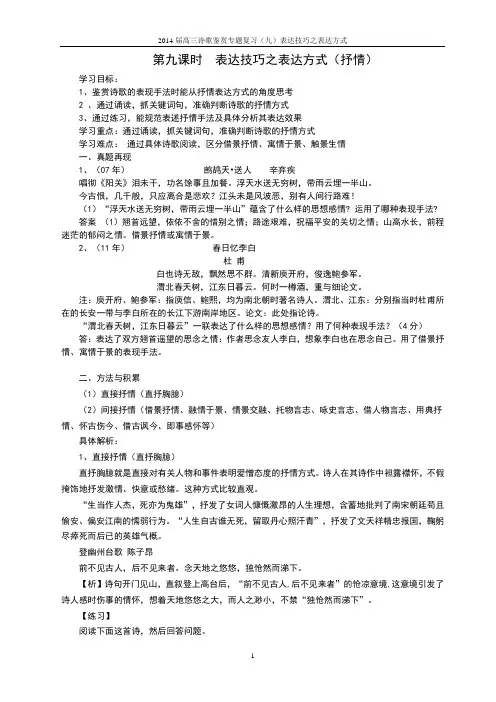 9诗歌鉴赏表达技巧之表达方式(抒情)