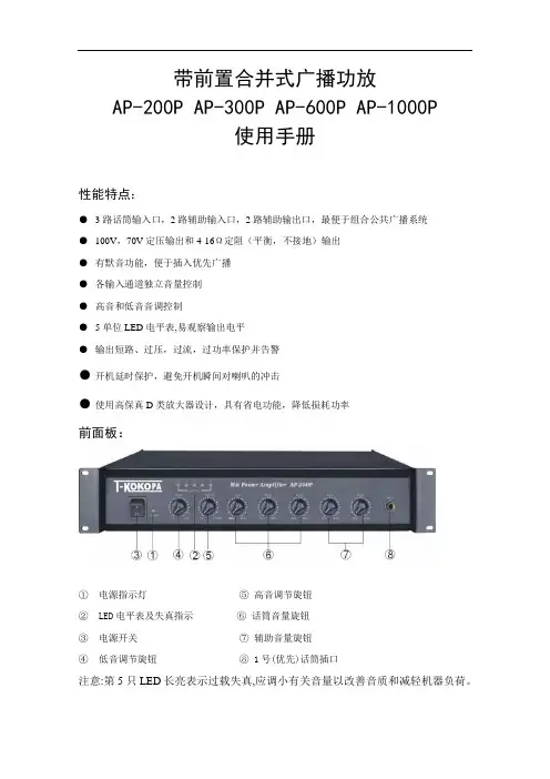 带前置合并式广播功放使用的手册