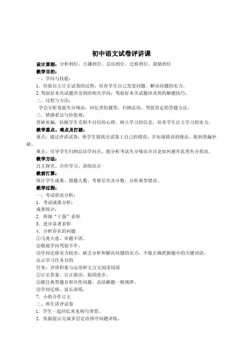 初中语文试卷讲评课教案