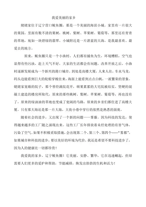我爱美丽的家乡