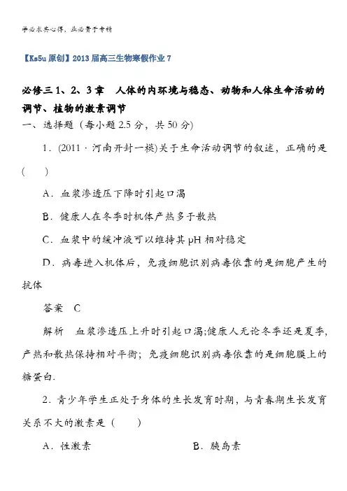 2013届高三生物寒假作业7 含答案