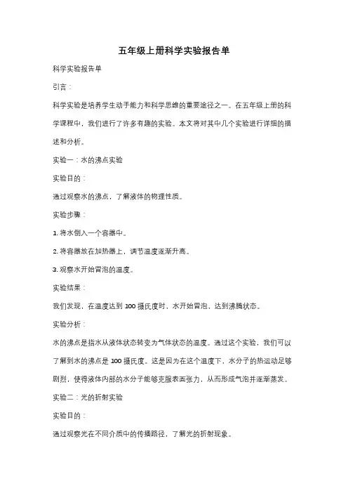 五年级上册科学实验报告单