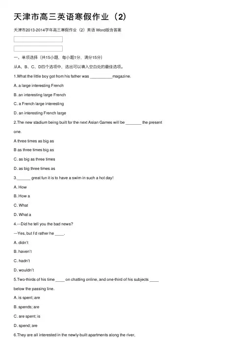 天津市高三英语寒假作业（2）