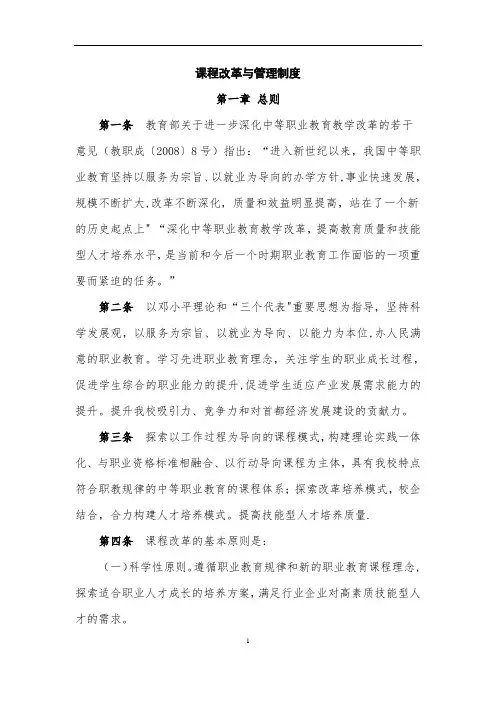 课程体系改革管理办法