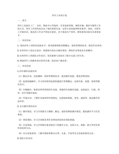 挡车工培训计划