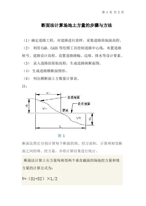 断面土方计算方法