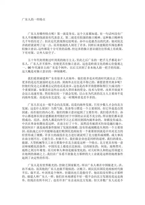 广东人的一些特点
