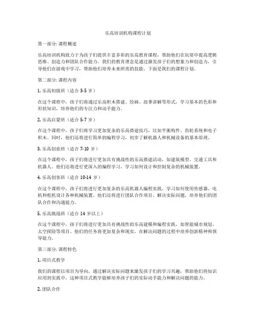 乐高培训机构课程计划