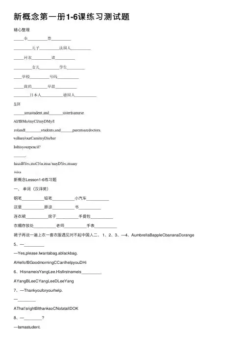 新概念第一册1-6课练习测试题