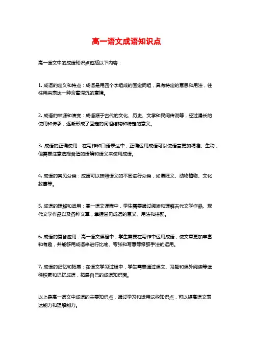 高一语文成语知识点