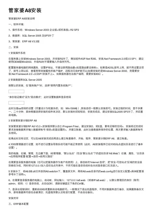 管家婆A8安装