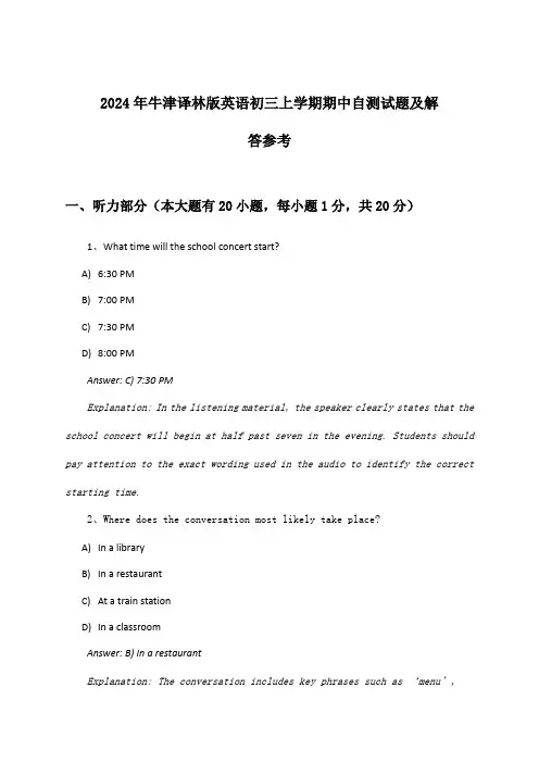 2024年牛津译林版初三上学期期中英语试题及解答参考