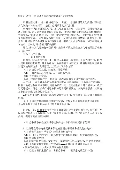唐宋文化转型