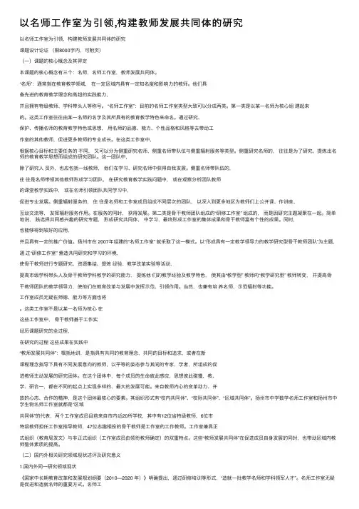 以名师工作室为引领,构建教师发展共同体的研究