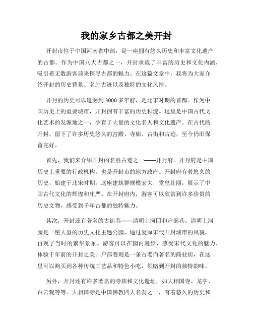 我的家乡古都之美开封