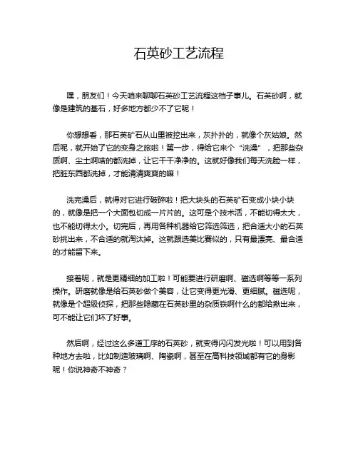 石英砂工艺流程