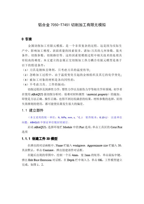 ABAQUS技术报告