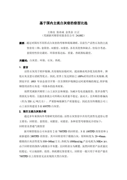 600TPD白灰窑选型