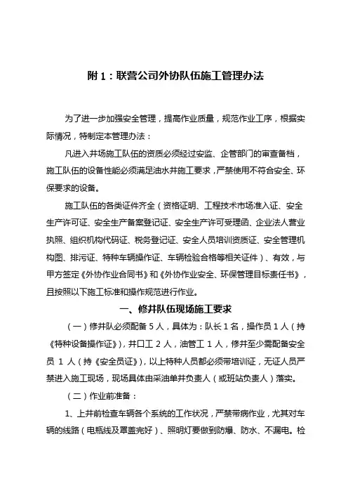 外协队伍施工要求及处罚办法
