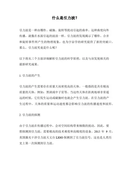 什么是引力波？