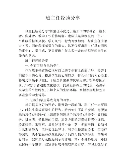 班主任经验分享 2
