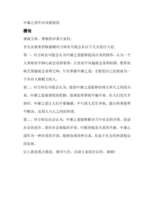 中庸之道不应该被提倡
