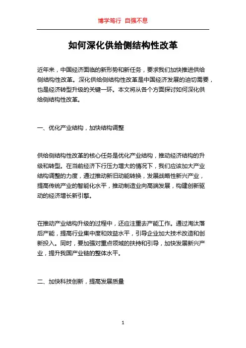 如何深化供给侧结构性改革