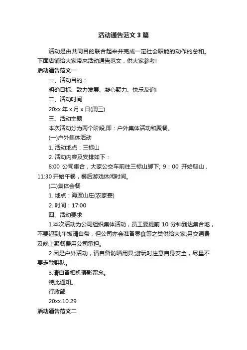活动通告范文3篇