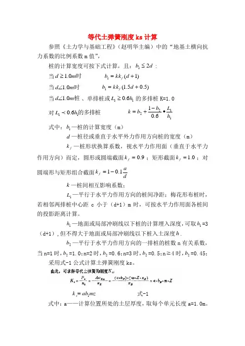 土弹簧计算