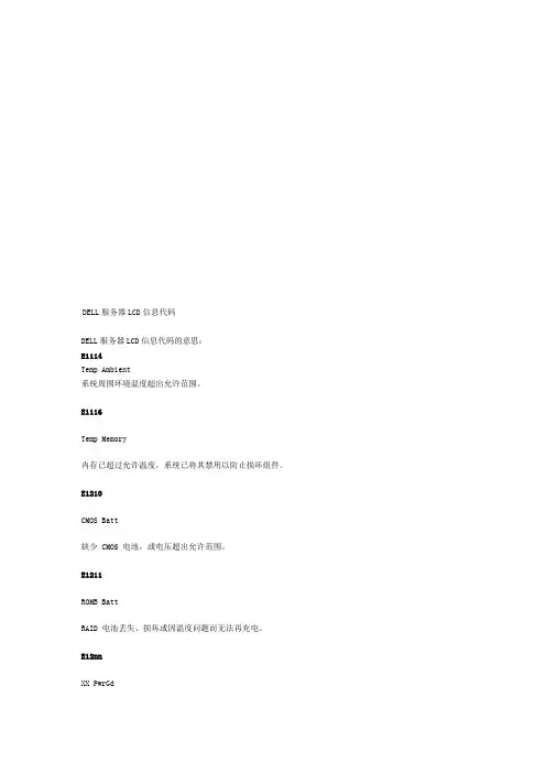ELL服务器LC信息代码