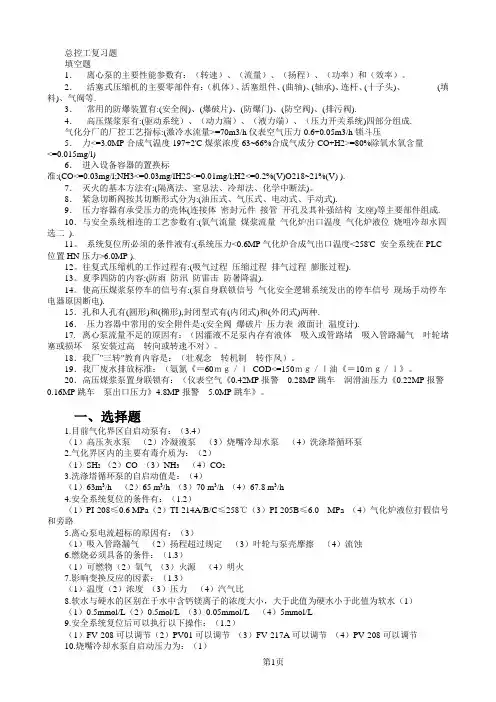总控工复习题