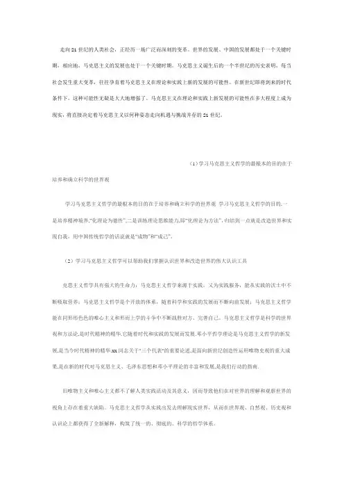 学习马克思主义思想哲学的实践意义