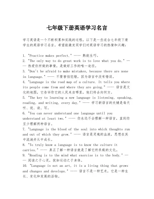 七年级下册英语学习名言
