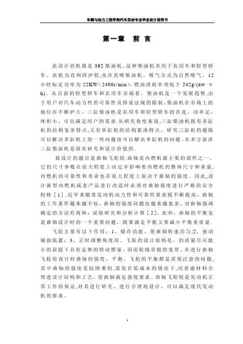 毕业设计说明书(曲轴飞轮)
