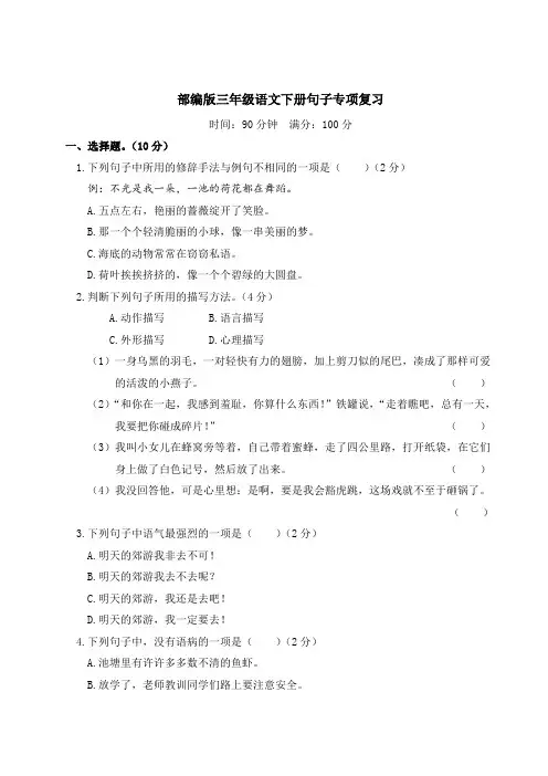 部编版三年级语文下册句子专项复习附答案