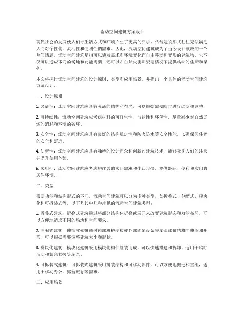 如何做流动空间建筑方案设计