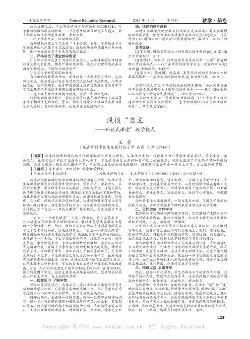浅谈“自主——开放式课堂”教学模式