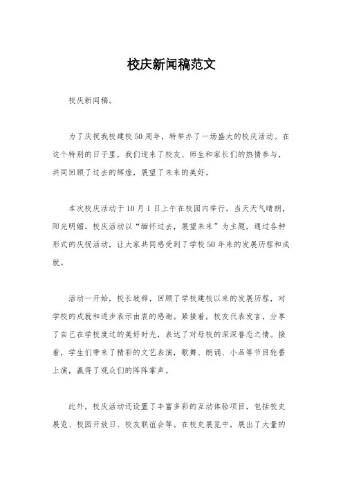 校庆新闻稿范文