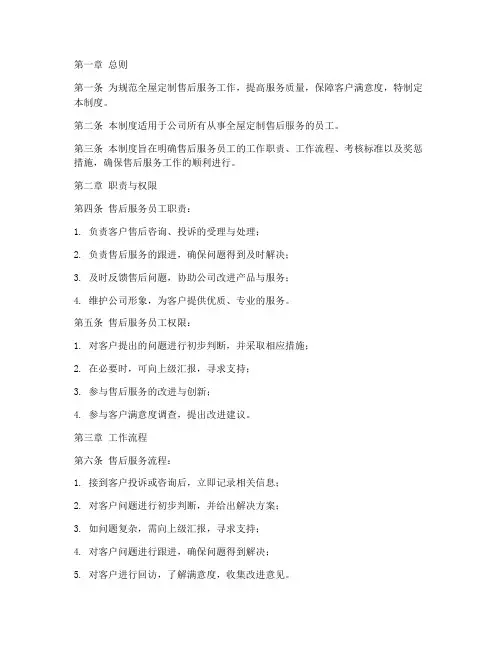 全屋定制售后员工管理制度