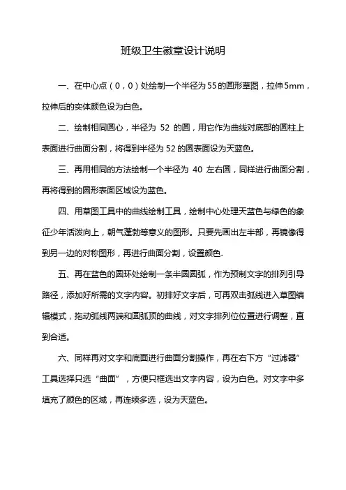 班级卫生徽章设计说明